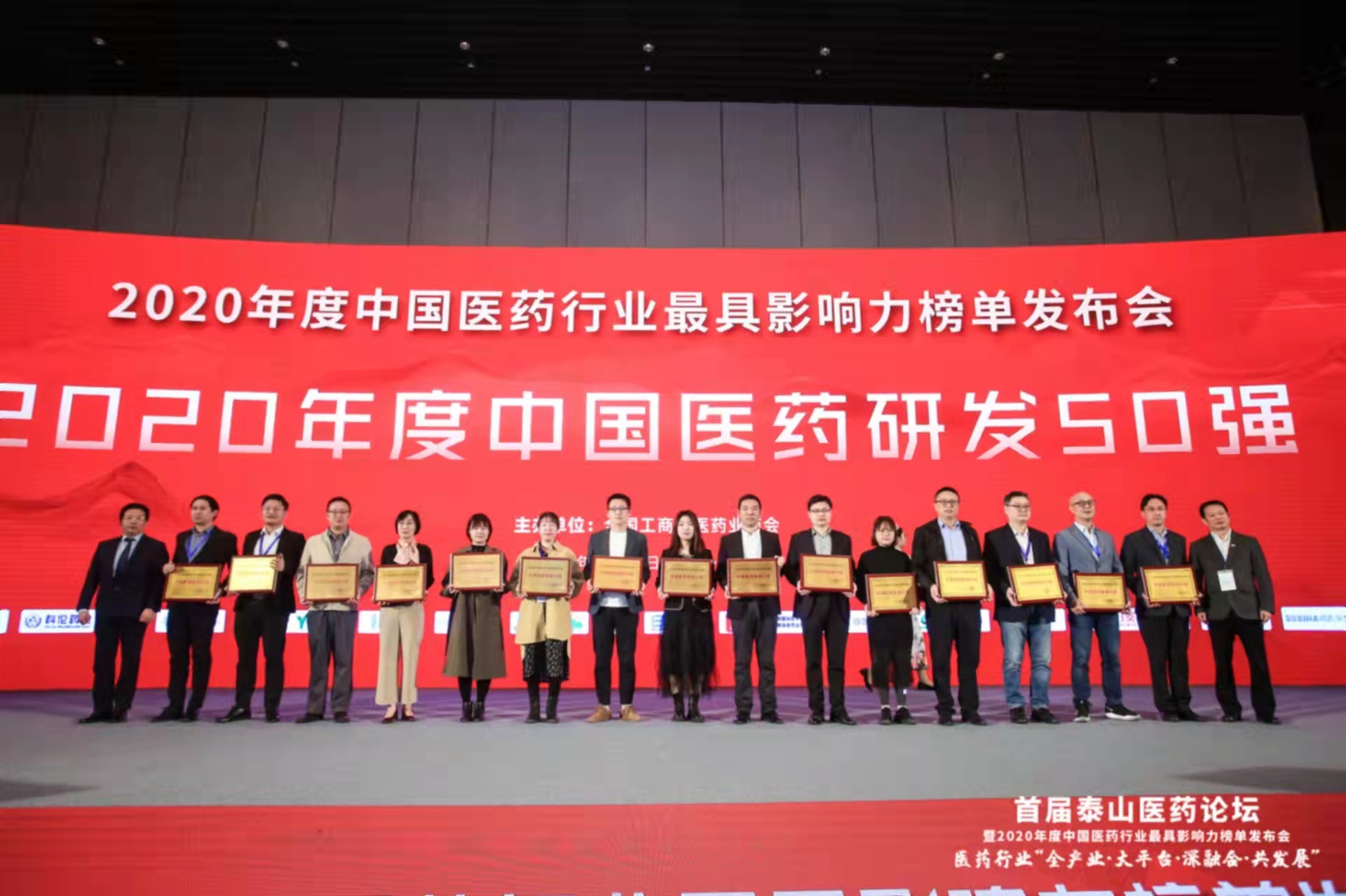 晶易動(dòng)態(tài)|晶易醫(yī)藥榮獲“2020年度中國(guó)醫(yī)藥研發(fā)公司50強(qiáng)”稱號(hào)