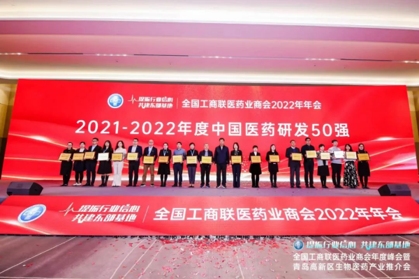  晶易醫(yī)藥獲“2021-2022年度中國醫(yī)藥研發(fā)50強(qiáng)”！ 