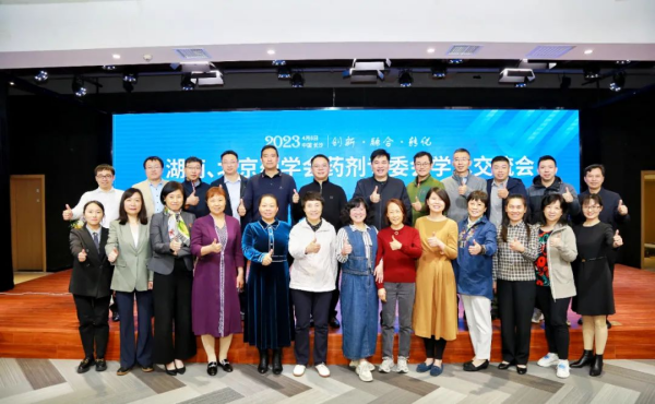  2023年湖南、北京藥學(xué)會藥劑專委會學(xué)術(shù)交流會順利召開！ 