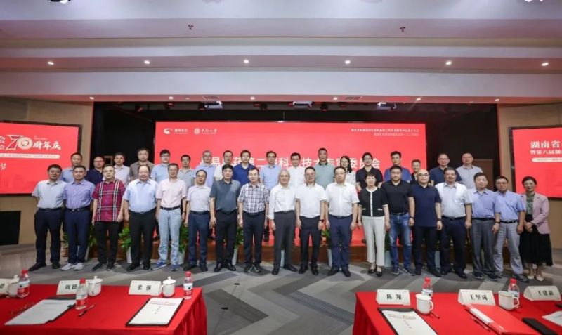 湖南省藥學會70周年慶典暨第六屆湖南藥學大會分論壇—湖南省貼劑類經皮遞藥系統(tǒng)工程技術研究中心2024年學術會議順利召開