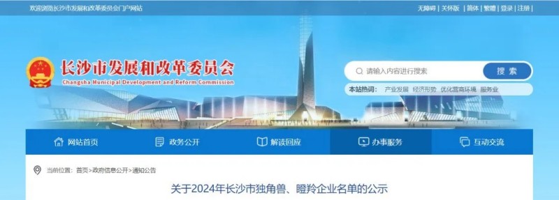 喜報(bào)！子公司科銳斯醫(yī)藥上榜“瞪羚企業(yè)”