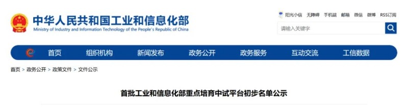 國家級！晶易醫(yī)藥入選首批工業(yè)和信息化部重點培育中試平臺