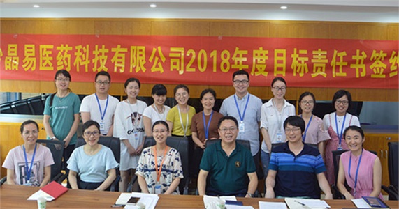 熱烈祝賀公司2018年度目標責(zé)任書簽約儀式隆重舉行