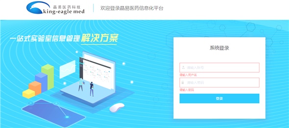 晶易醫(yī)藥實(shí)驗(yàn)室信息化系統(tǒng)正式上線，開創(chuàng)國內(nèi)藥物研究全過程的電子化記錄先河