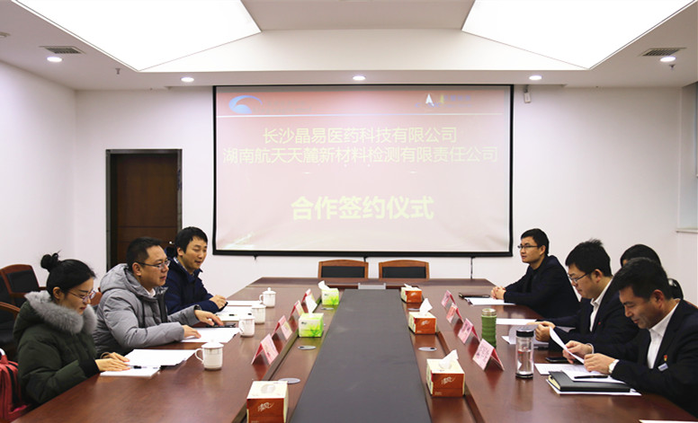 長(zhǎng)沙晶易醫(yī)藥科技有限公司與湖南航天天麓新材料檢測(cè)有限責(zé)任公司就建設(shè)綜合藥學(xué)檢驗(yàn)實(shí)驗(yàn)平臺(tái)舉行簽約儀式，深化戰(zhàn)略合作